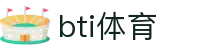 bti体育_bti体育app_【中国官方登录入口】